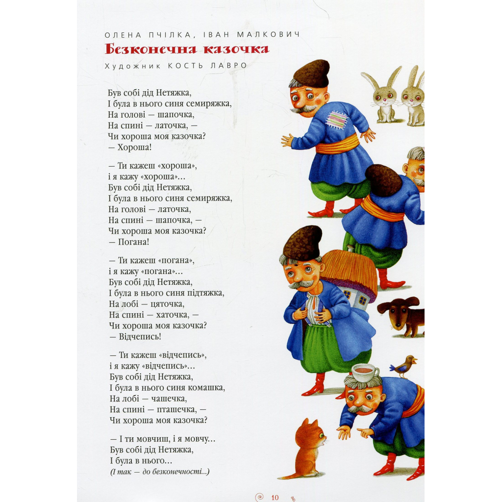 Книга Велика ілюстрована книга казок А-ба-ба-га-ла-ма-га (9786175851203) - зображення 12