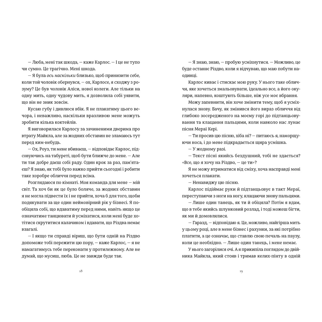 Книга Це Різдво - Емма Гезерінґтон Видавництво Старого Лева (9789664483701) - зображення 6