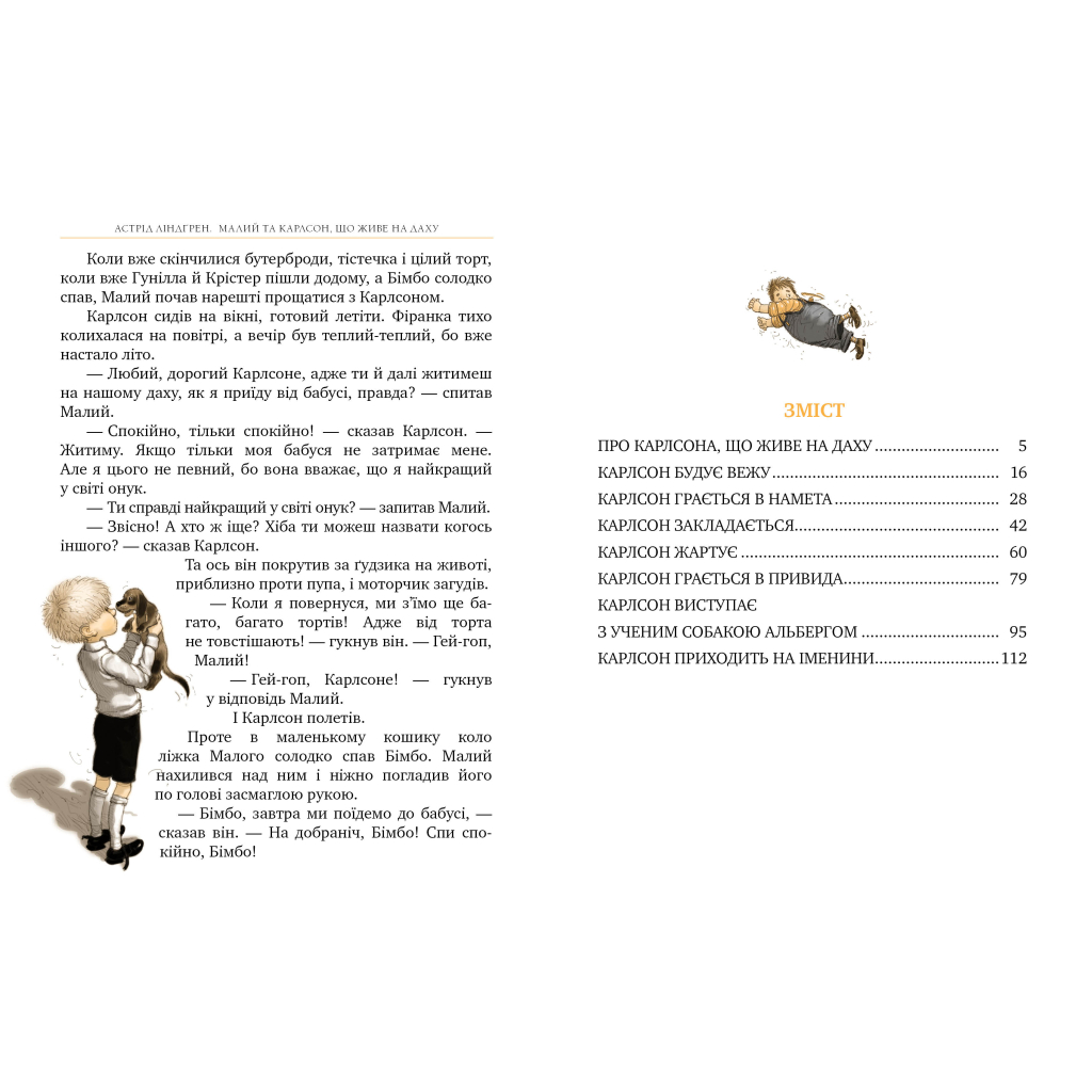 Книга Малий та Карлсон, що живе на даху. Книга 1 - Астрід Ліндґрен Видавництво РМ (9786178280086) - зображення 5