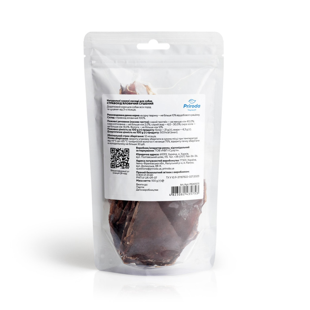 Ласощі для собак Priroda Стравохід яловичий сушений 100 г (4823082435753) - зображення 3