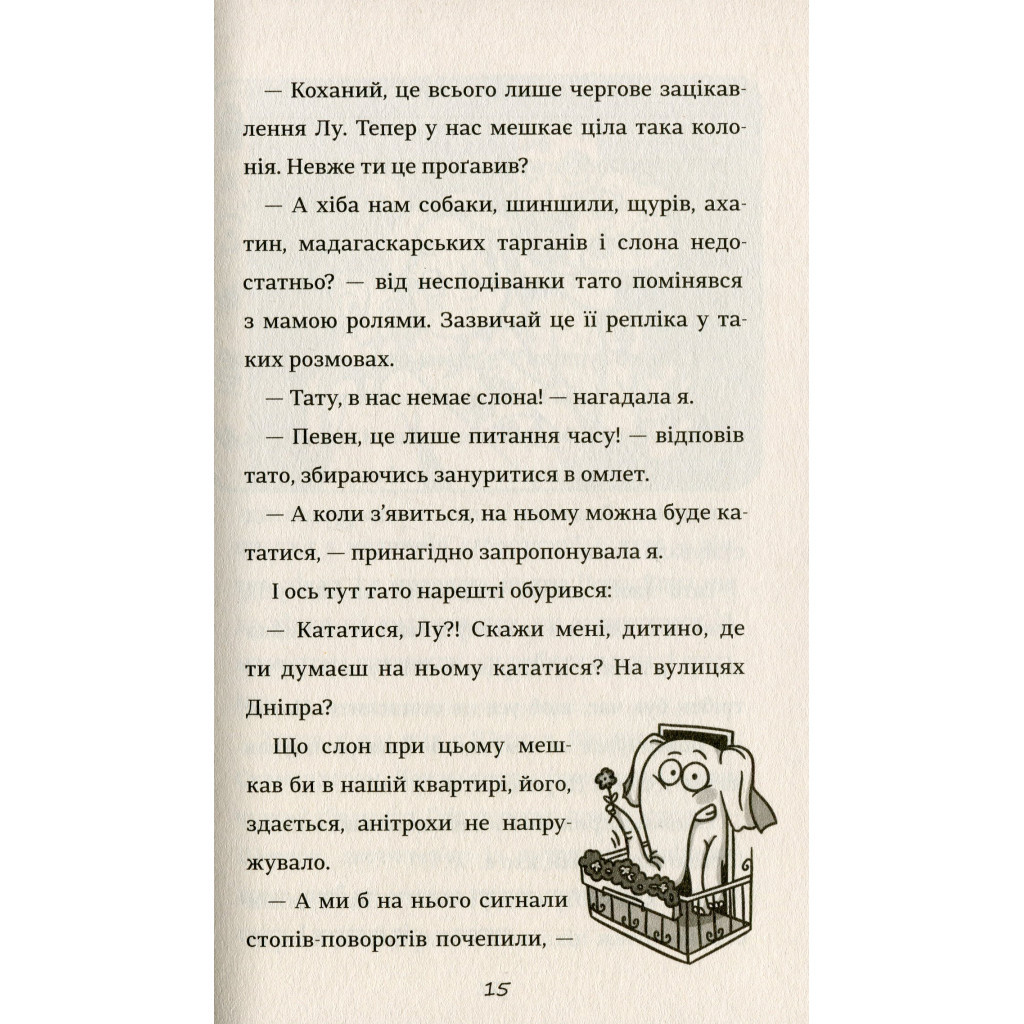 Книга Лу-ветеринарка - Аліна Штефан #книголав (9786177820900) - зображення 11
