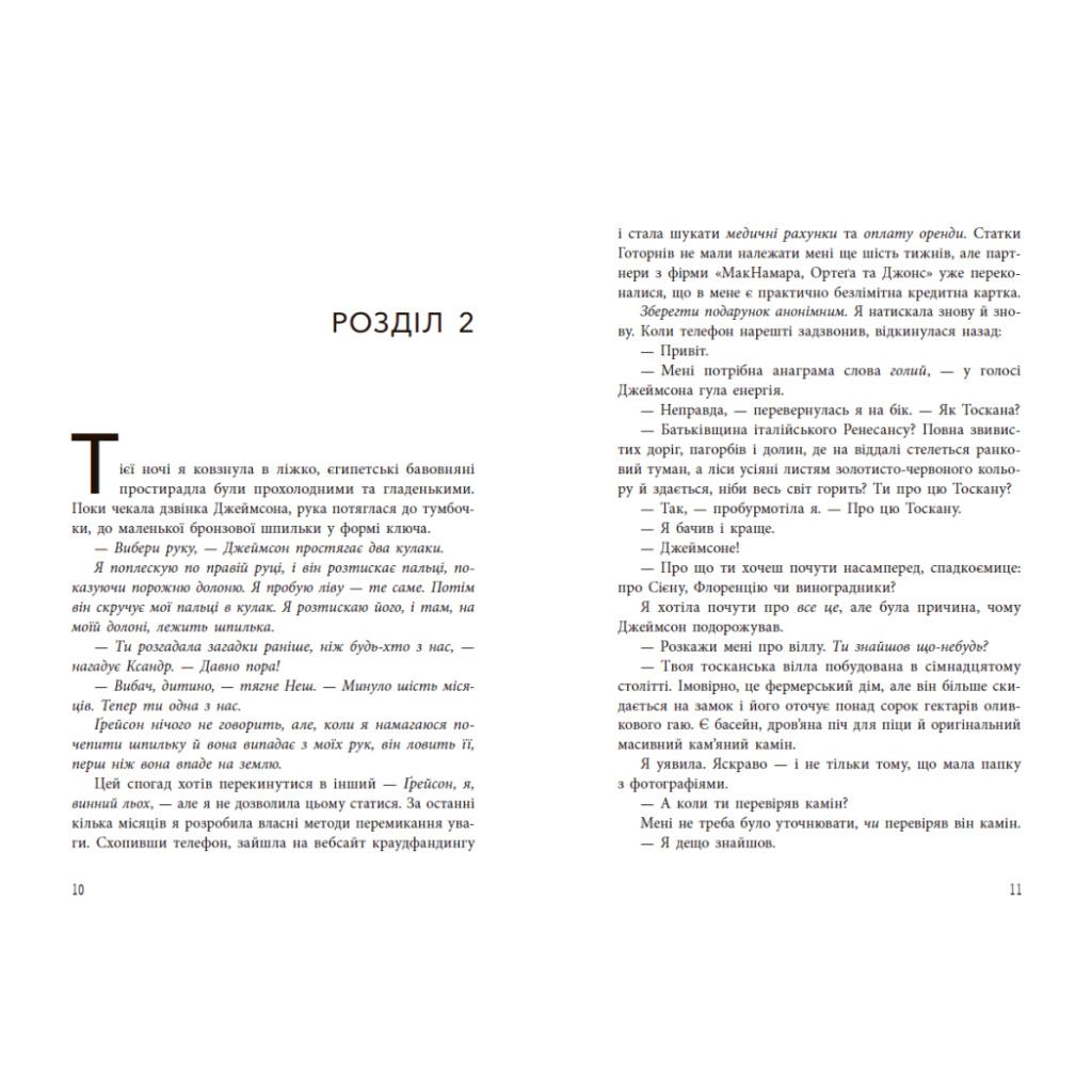 Книга Фінальний гамбіт - Дженніфер Лінн Барнс Readberry (9786170996565) - зображення 6