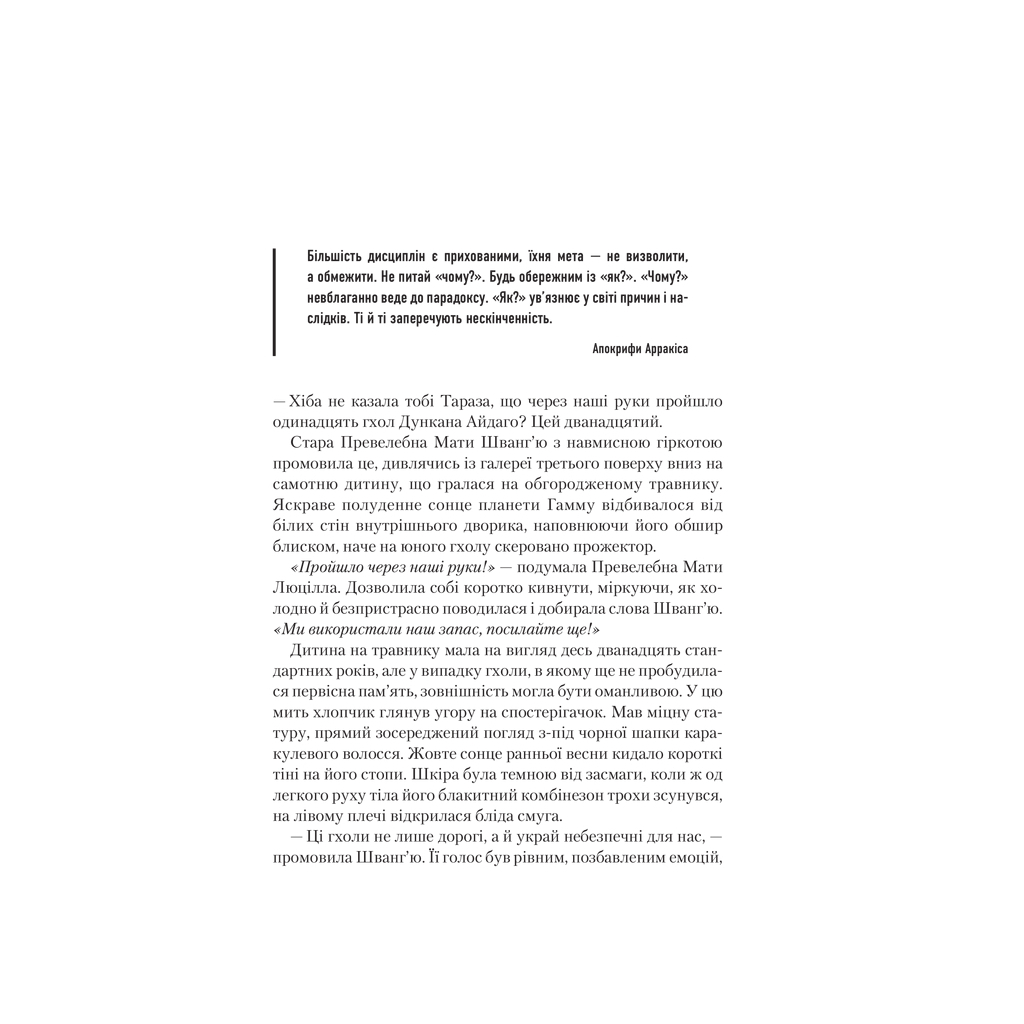 Книга Єретики Дюни - Френк Герберт КСД (9786171512832) - зображення 4