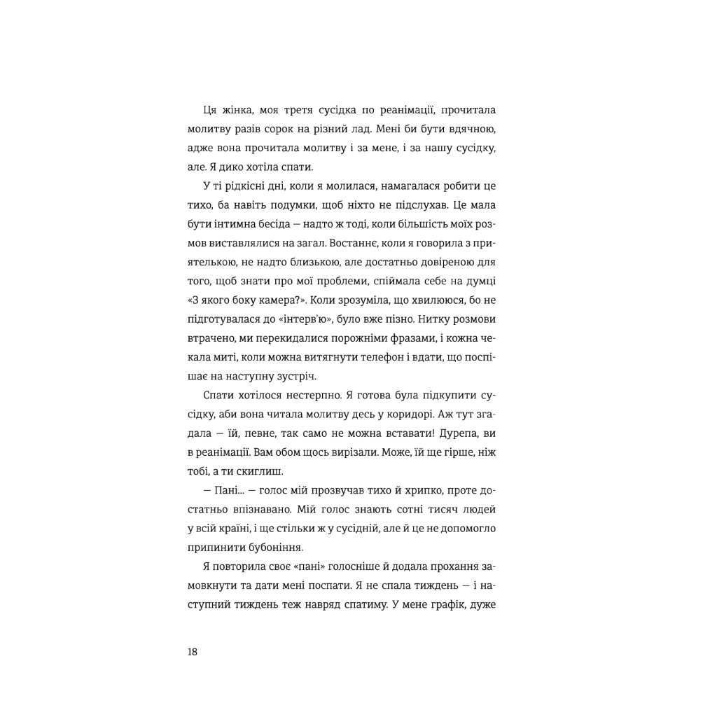 Книга Я, Ніна - Ольга Купріян, Яніна Соколова #книголав (9786177820221) - зображення 11