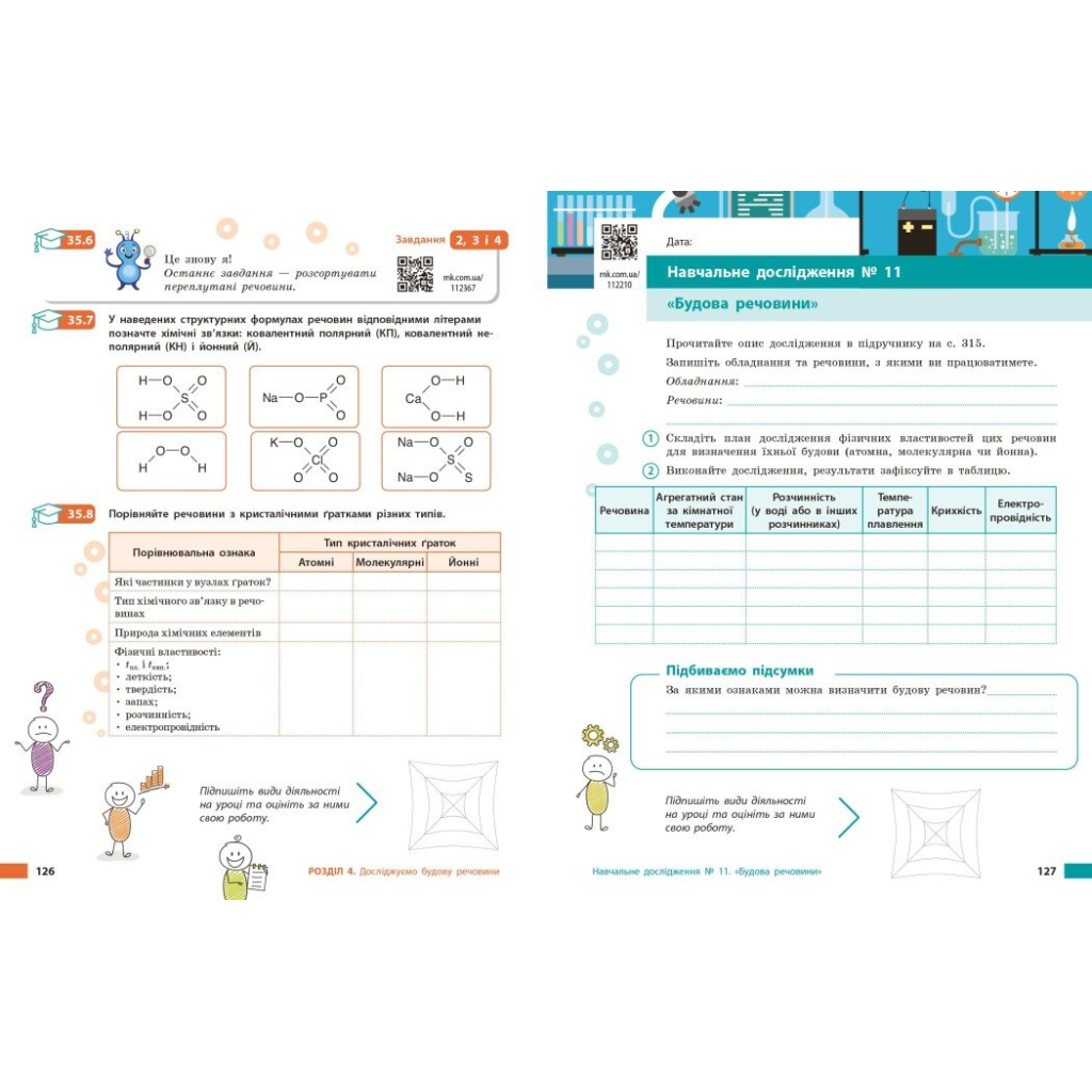 Робочий зошит НУШ Хімія. Для 8 класу закладів загальної середньої освіти - О.В. Григорович Ранок (9786170998224) - зображення 10