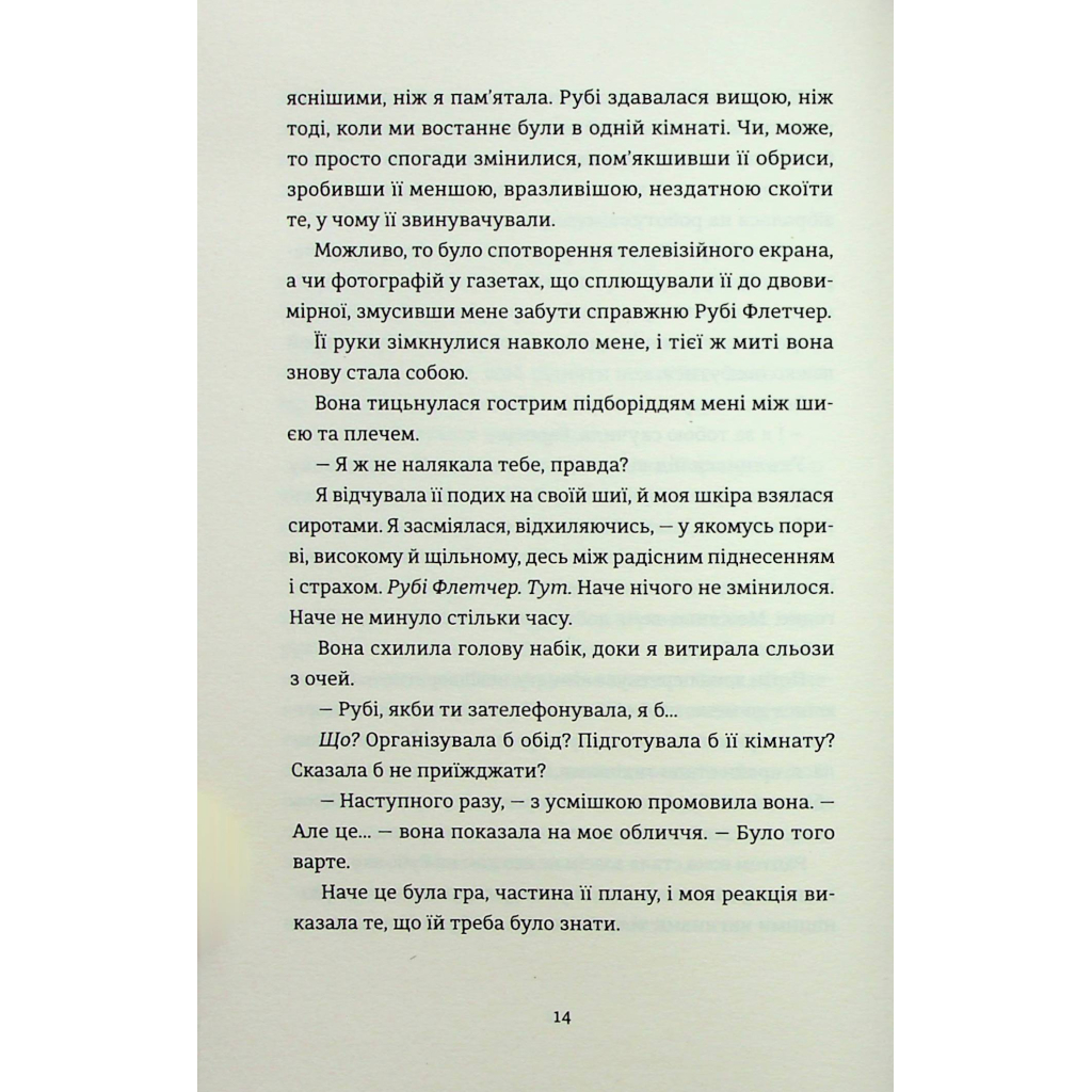 Книга Яке тихе місце - Меґан Міранда Видавництво Старого Лева (9789664483091) - зображення 8