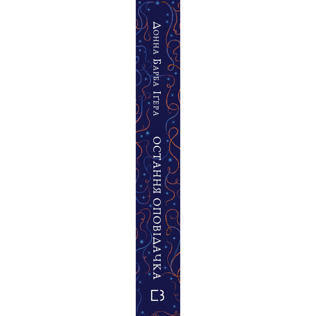 Книга Остання оповідачка - Донна Барба Іґера BookChef (9786175482780) - зображення 2