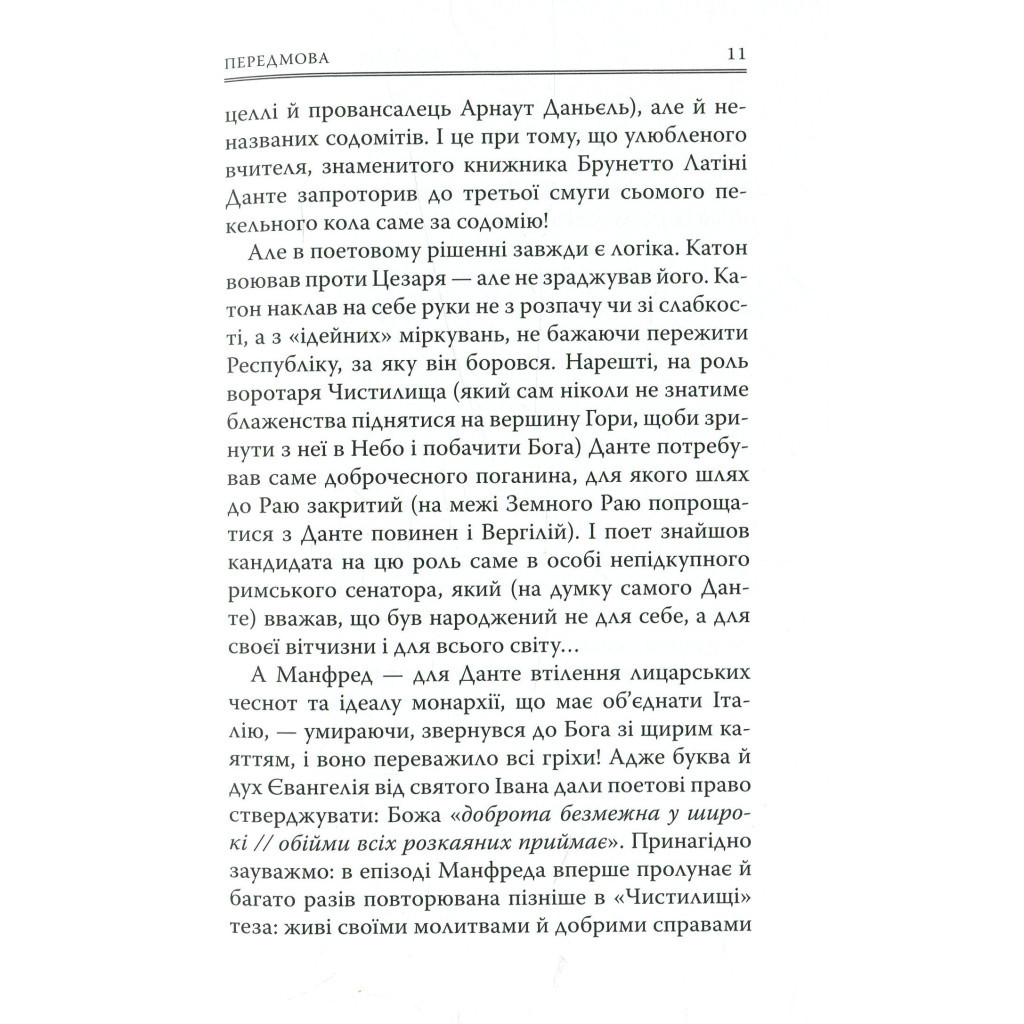 Книга Божественна комедія. Чистилище - Данте Аліг'єрі Астролябія (9786176641711/9786176642695) - изображение 10