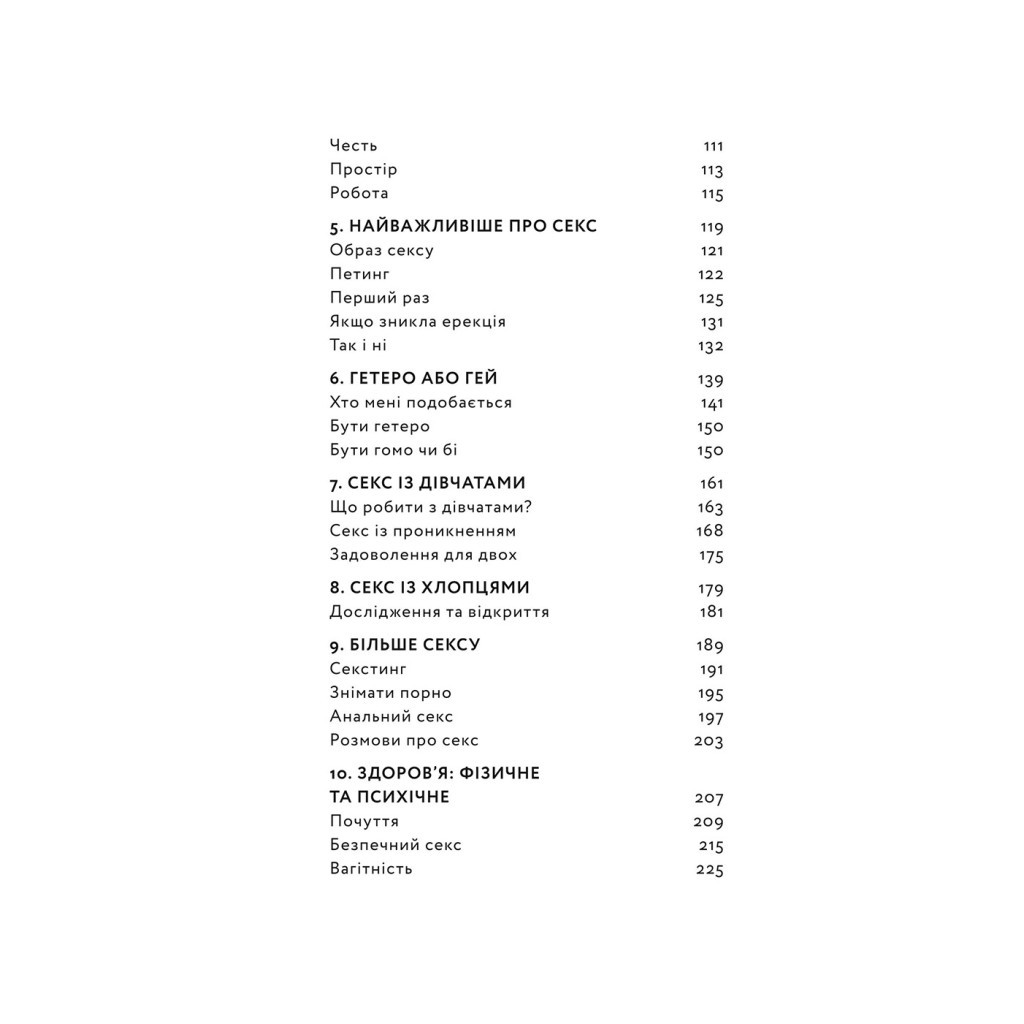 Книга Повага. Хлопцям про кохання, секс і згоду - Інті Чавес Перес #книголав (9786177820955) - зображення 5