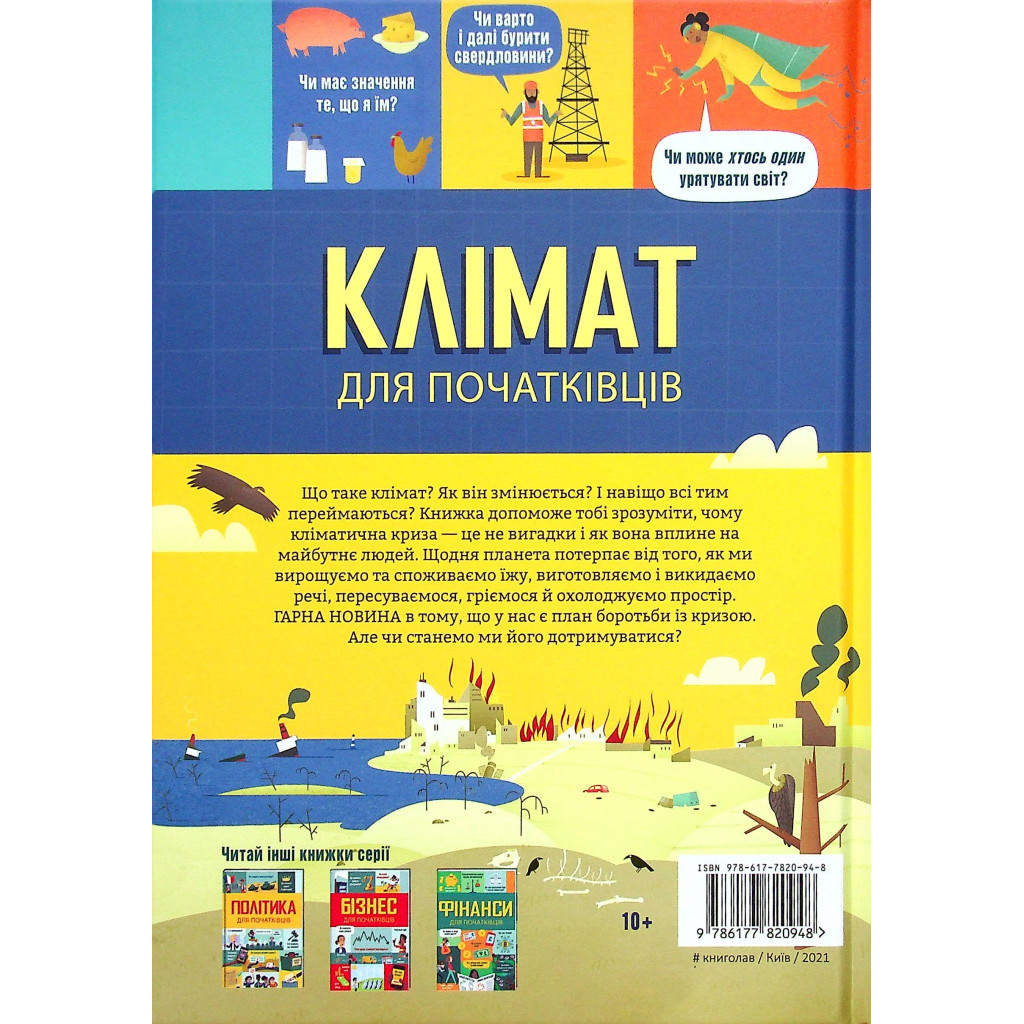 Книга Клімат для початківців - Едді Рейнолдс, Енді Прентіс #книголав (9786177820948) - зображення 3