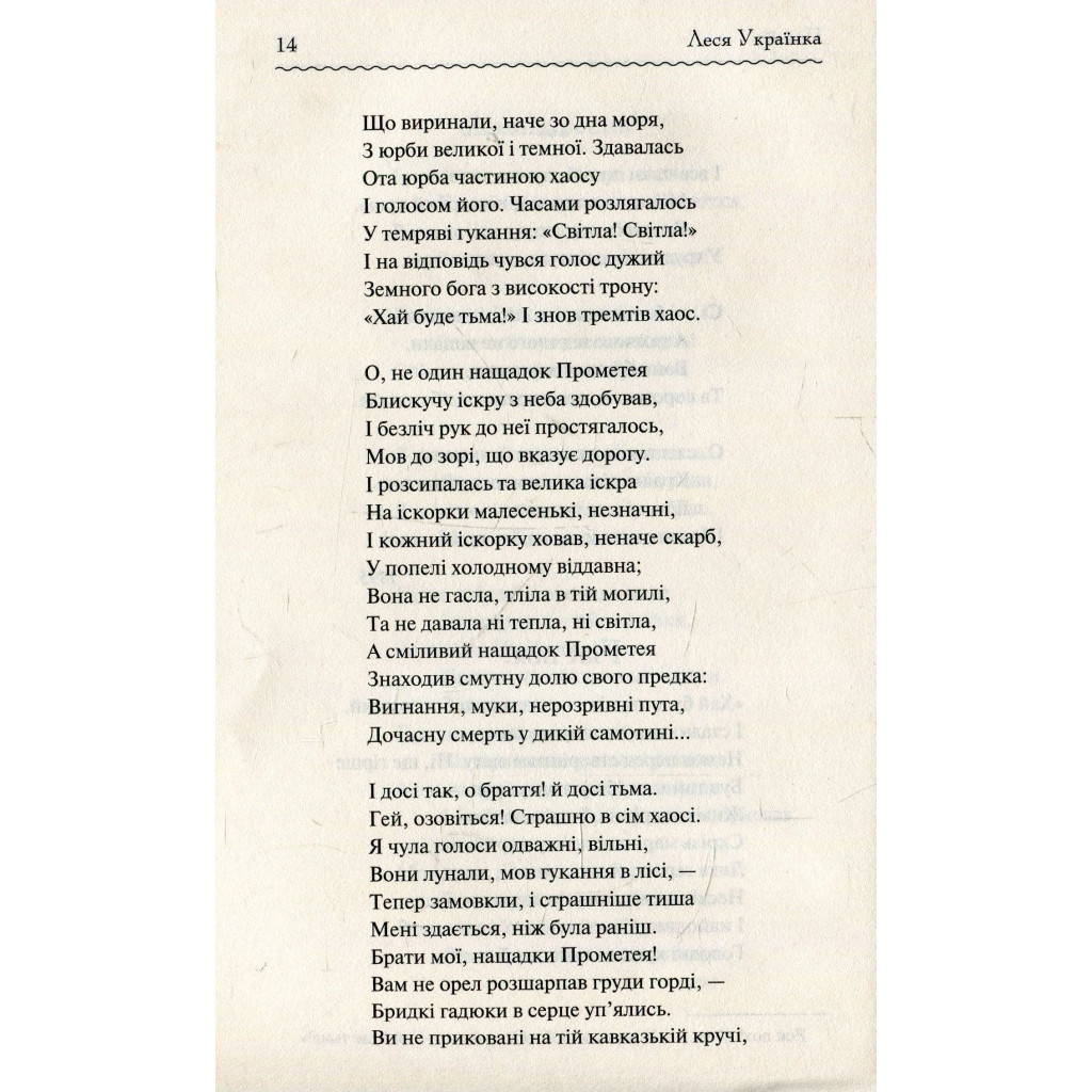 Книга Лісова пісня. Вибране - Леся Українка КСД (9786171259577) - зображення 7