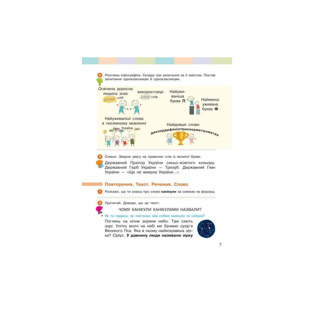 Підручник НУШ Українська мова та читання. 4 клас ЗЗСО. Частина 1 - І.О. Большакова, І.Г. Хворостяний Ранок (9786170968944) - зображення 5