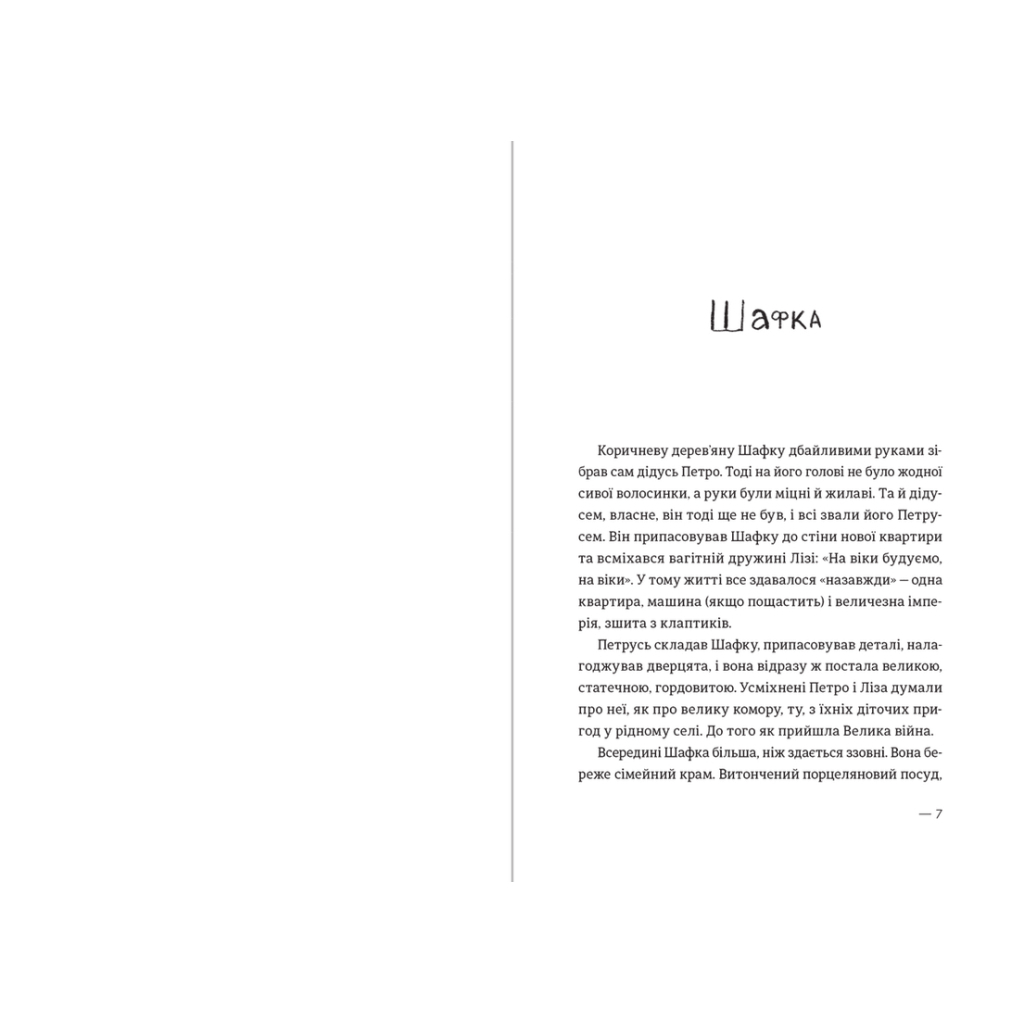 Книга Котик, Півник, Шафка - Олександр Михед Видавництво Старого Лева (9789664480717) - зображення 4