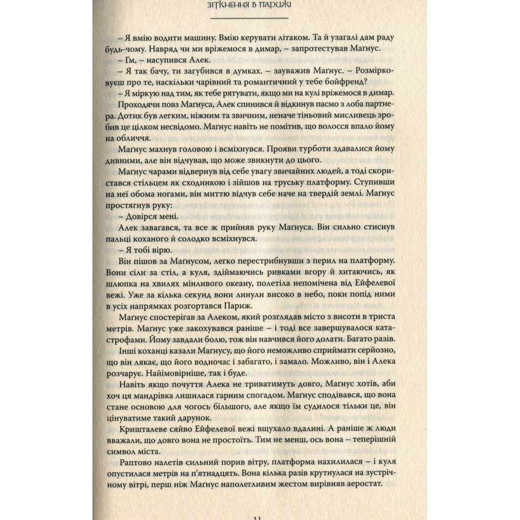 Книга Червоні сувої магії - Кассандра Клер, Веслі Чу Видавництво РМ (9789669177865) - зображення 8