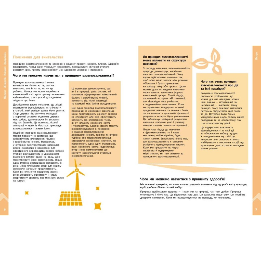 Навчальний посібник STEM-старт. Фізична наука. Енергія. Клімат. Здоров'я. Методичний посібник до проєкту. 1-4 класи Ранок (9786178771003) - зображення 3