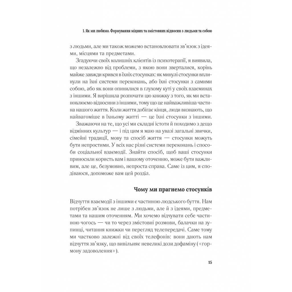 Книга Важливо, щоб цю книжку прочитали всі, кого любите (і, можливо, хтось, кого не дуже) Vivat (9786171707306) - изображение 12