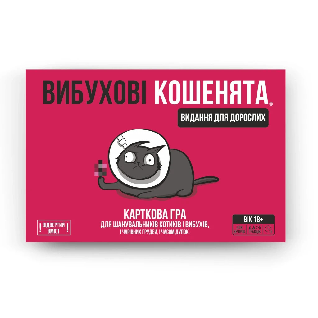 Настільна гра 18+ Rozum Вибухові кошенята: доросла версія 18+ (810083046389) - зображення 7