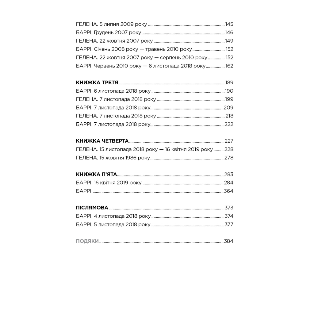 Книга Рекурсія - Блейк Крауч Видавництво РМ (9786178373856) - зображення 6