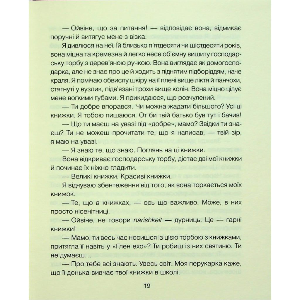 Книга Матуся та сенс життя - Ірвін Ялом КСД (9786171513648) - зображення 12