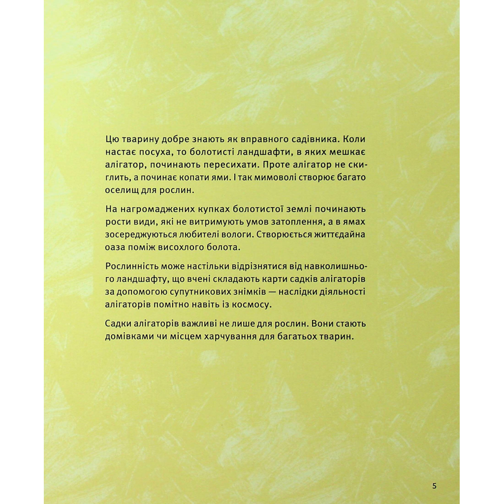 Книга Планета у лапах. Як тварини оберігають довкілля - Олексій Коваленко Видавництво Старого Лева (9789664482353) - зображення 12