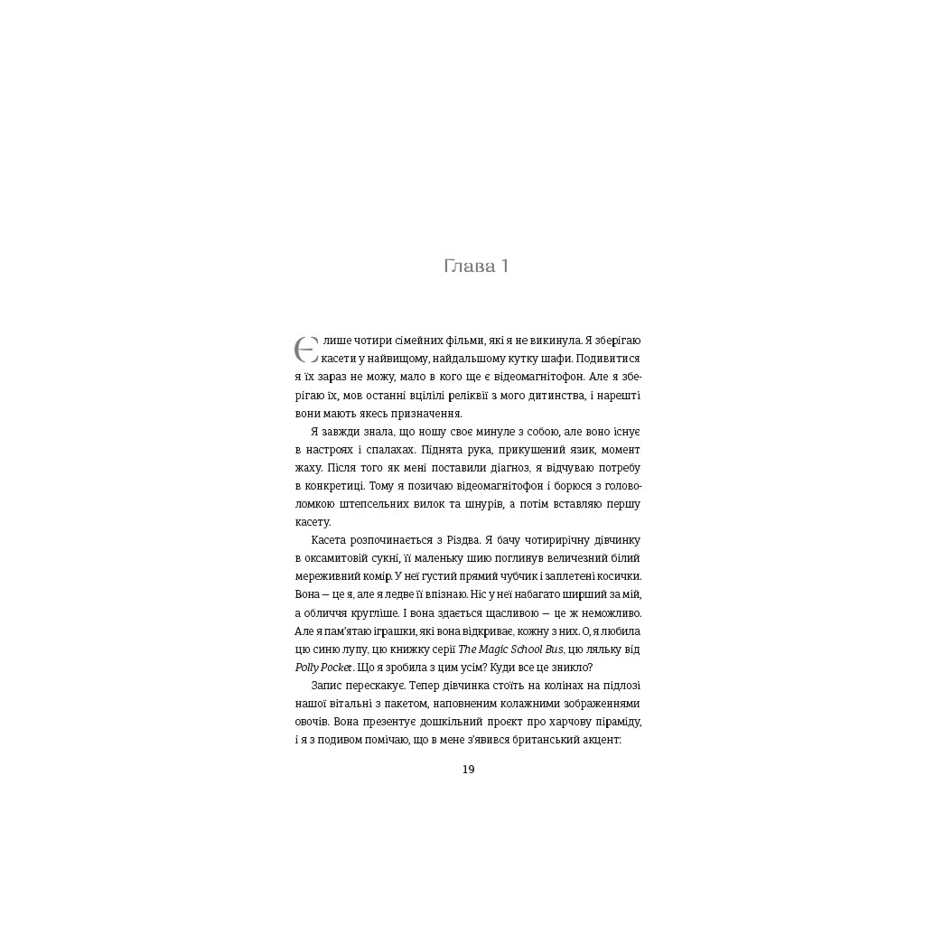 Книга Що знають мої кістки - Стефані Фу #книголав (9786178286897) - зображення 10