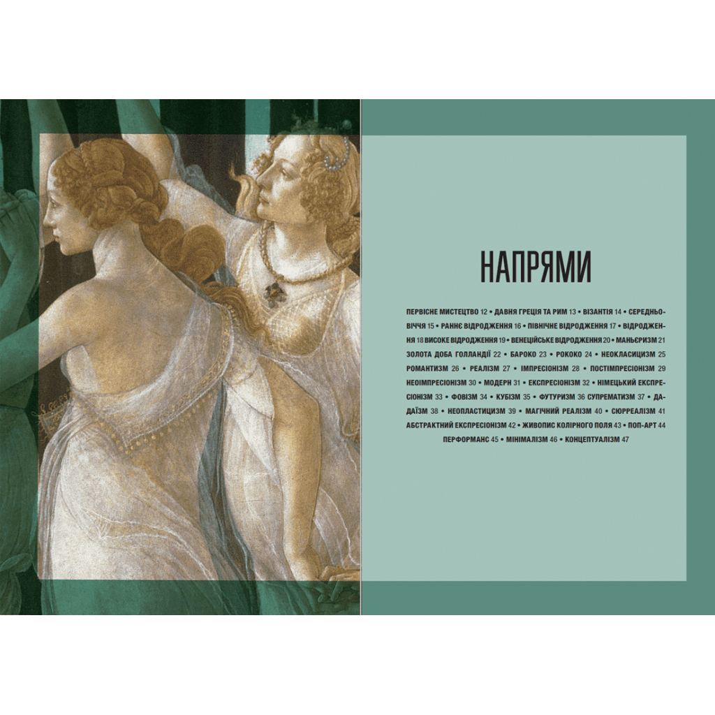 Книга Коротка історія мистецтва - С'юзі Годж Видавництво Старого Лева (9789666799619) - зображення 6