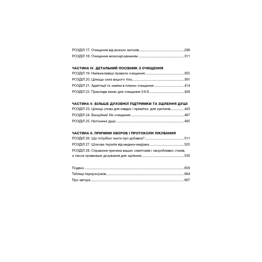 Книга Секрети очищення - Ентоні Вільям BookChef (9786175482346) - зображення 5
