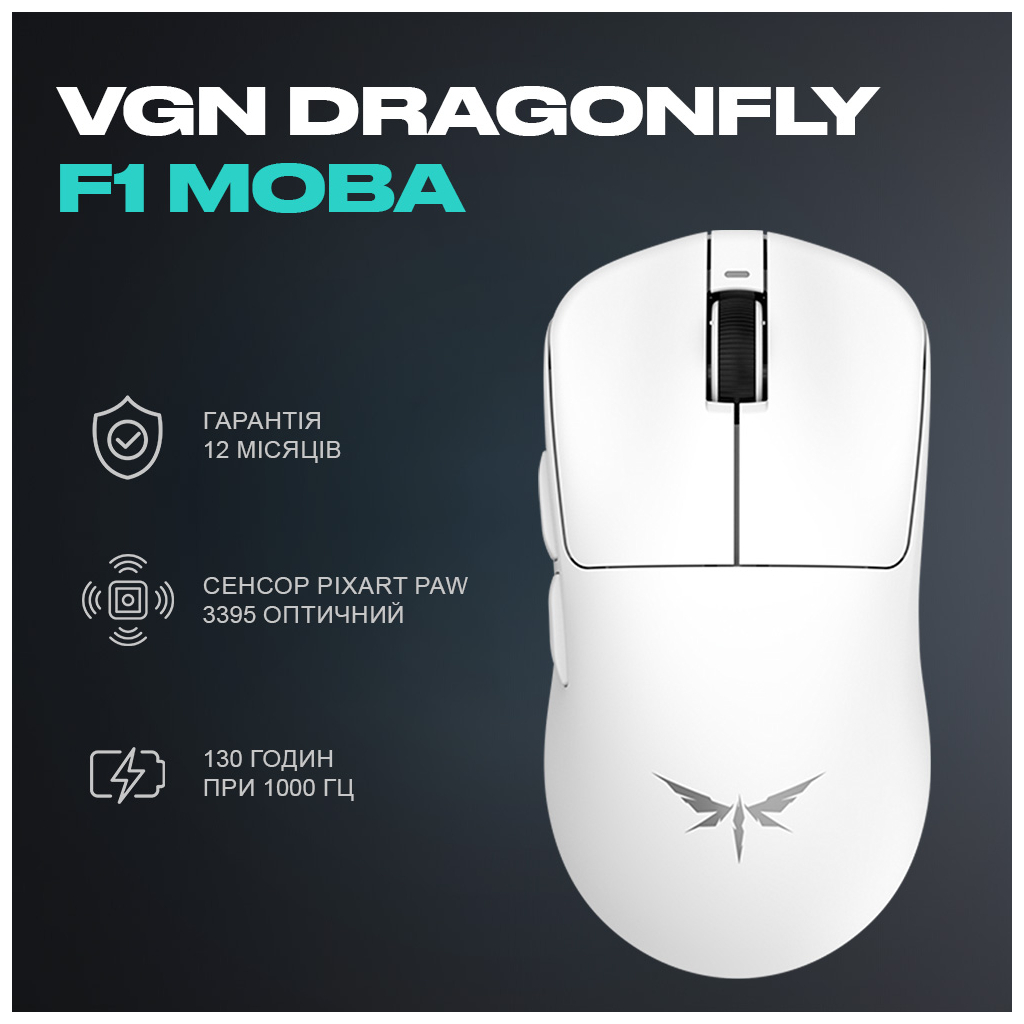 Мишка VGN Dragonfly F1 MOBA Wireless White (VGN-F1-MOBA-WL-WHT) - зображення 5