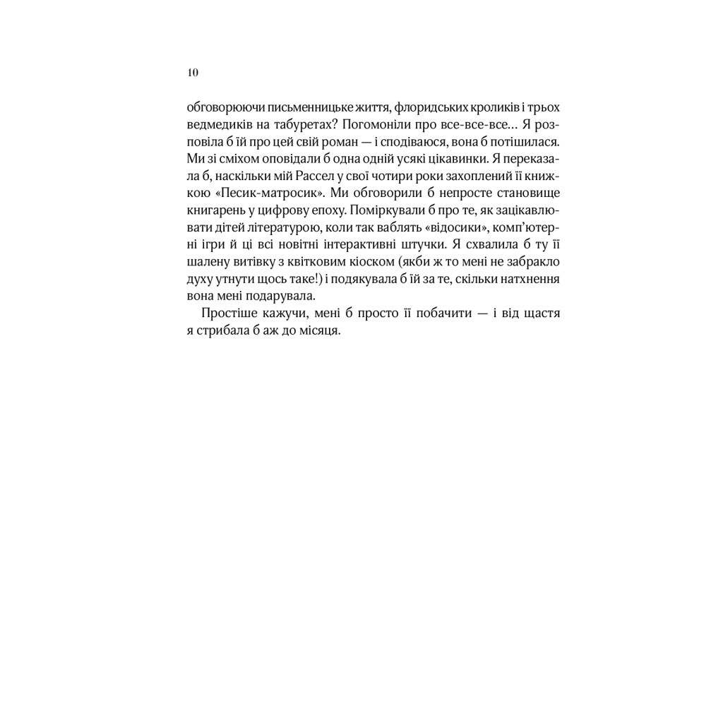 Книга На добраніч, Джун - Сара Джіо Vivat (9789669822796) - зображення 7