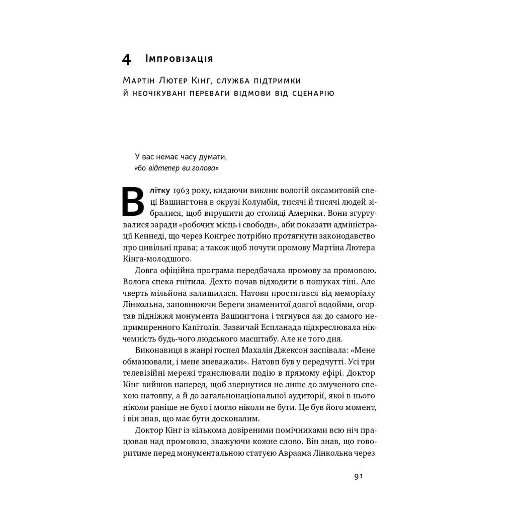 Книга Шкереберть. Як творчий безлад може змінити життя на краще - Тім Гарфорд Наш Формат (9786177513970) - зображення 11
