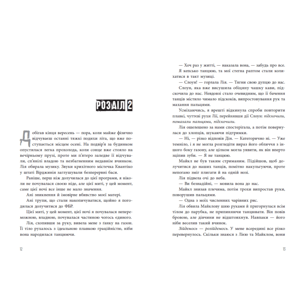 Книга Інстинкт убивці - Дженніфер Лінн Барнс Readberry (9786178771553) - зображення 7