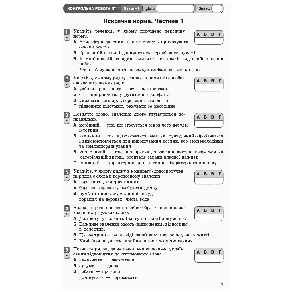 Робочий зошит Українська мова. 10 клас. Для оцінювання результатів навчання - В.Ф. Жовтобрюх Ранок (9786170946355) - зображення 4