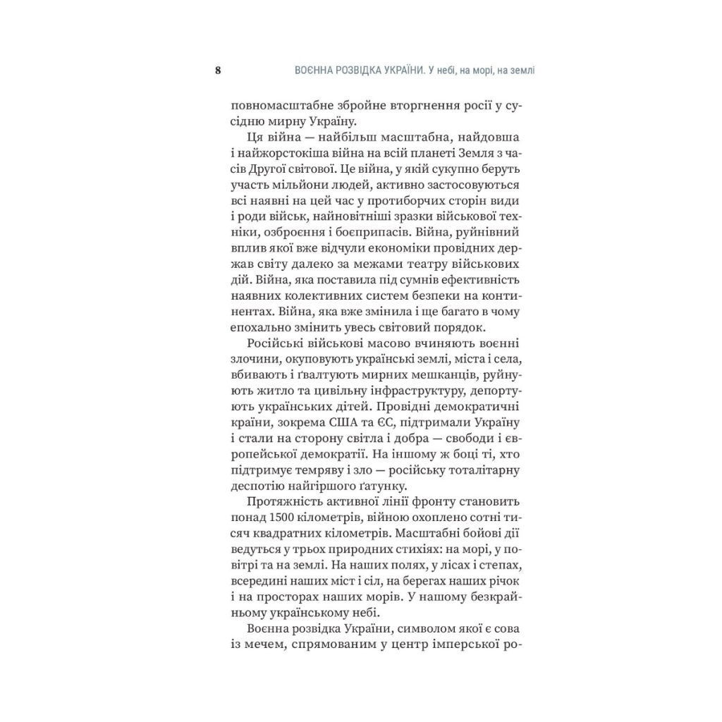 Книга Воєнна розвідка України. У небі, на морі, на землі - Артем Шевченко Yakaboo Publishing (9786178222314) - picture 8