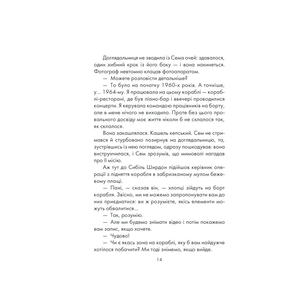 Книга Я обіцяю тобі волю - Лоран Гунель КСД (9786171274341) - зображення 12
