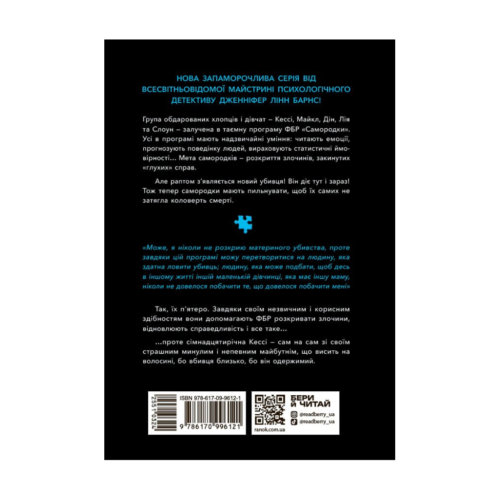 Книга Самородки - Дженніфер Лінн Барнс Readberry (9786170996121) - зображення 3