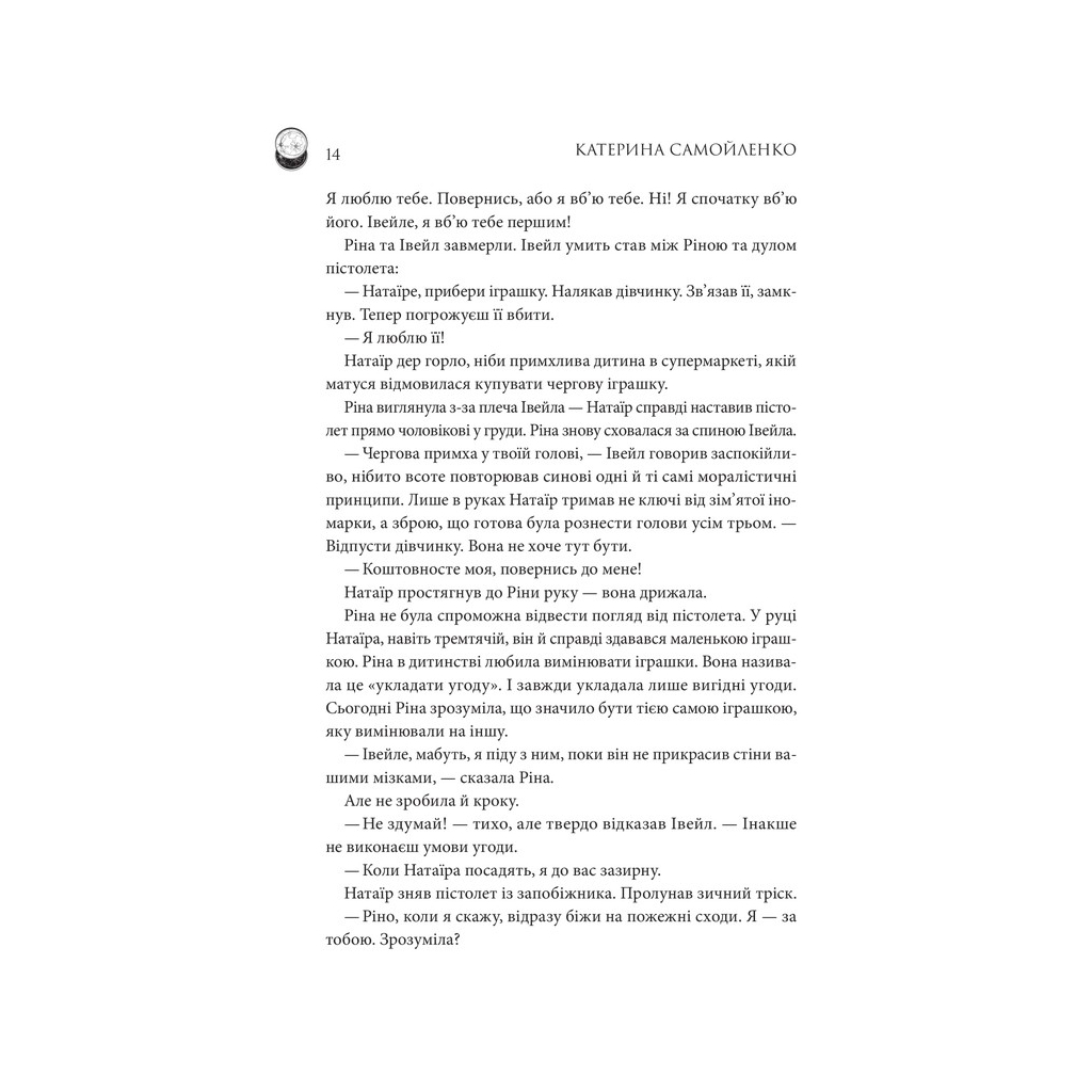 Книга Двоповня. Закони Невриди. Том 1 - Катерина Самойленко КСД (9786171511637) - зображення 7