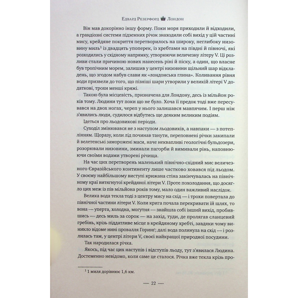 Книга Лондон - Едвард Резерфорд Видавництво РМ (9786178373184) - зображення 11