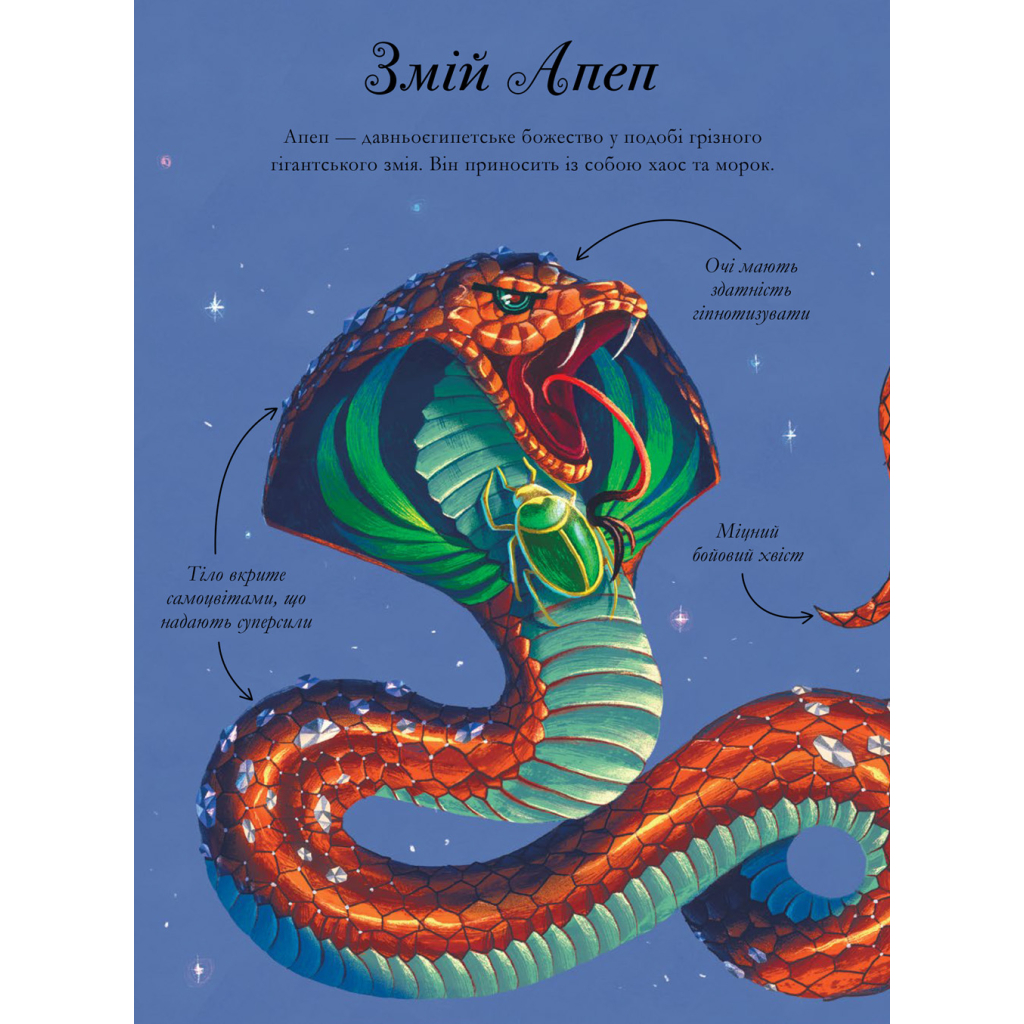 Книга Єдинороги проти монстрів - Мей Шо #книголав (9786178012175) - зображення 11