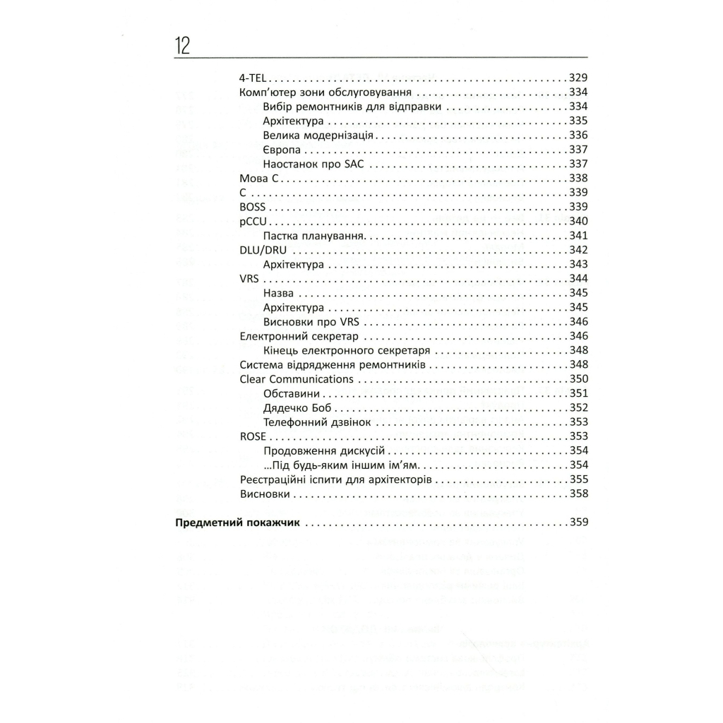 Книга Чиста архітектура - Роберт Мартін Фабула (9786170952868) - picture 10