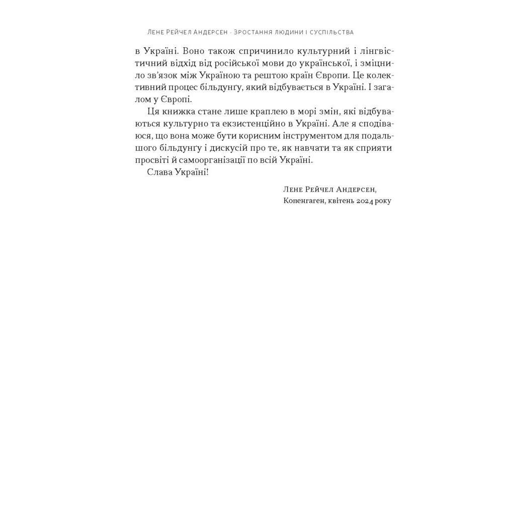Книга Зростання людини і суспільства. Нордична концепція більдунґу - Лене Рейчел Андерсен Наш Формат (9786178434403) - зображення 8
