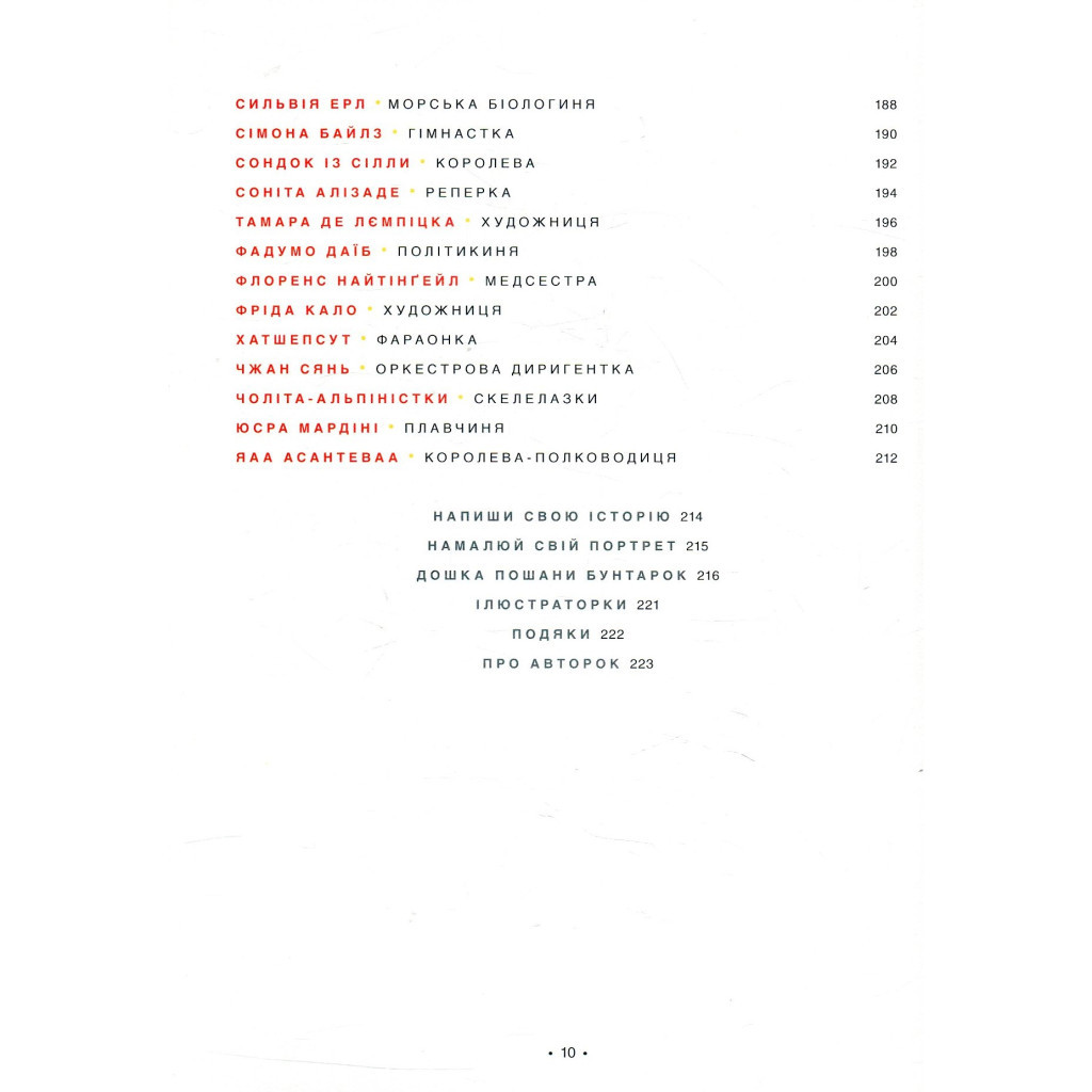 Книга Казки на ніч для дівчат-бунтарок - Франческа Кавалло, Елена Фавіллі #книголав (9786177563197) - зображення 6