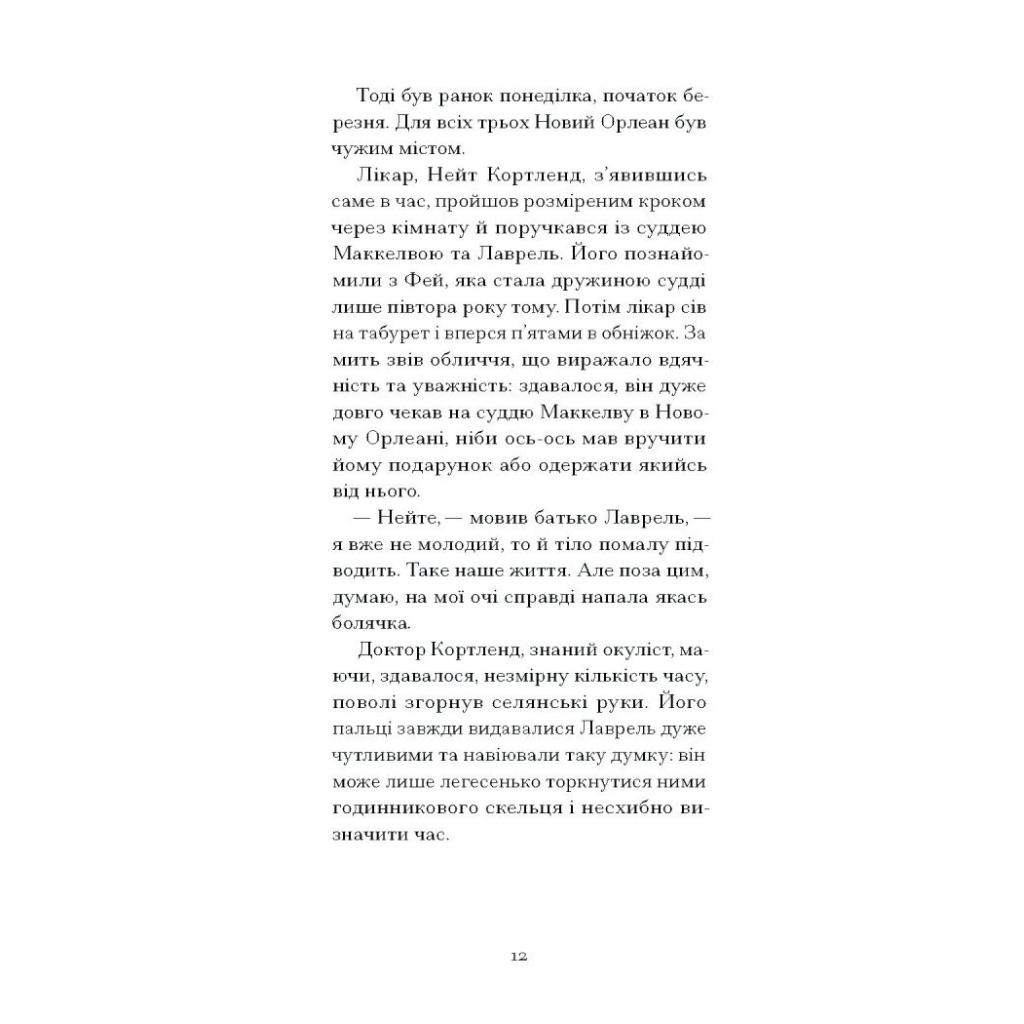 Книга Донька оптиміста - Юдора Велті Ще одну сторінку (9786175225677) - зображення 5
