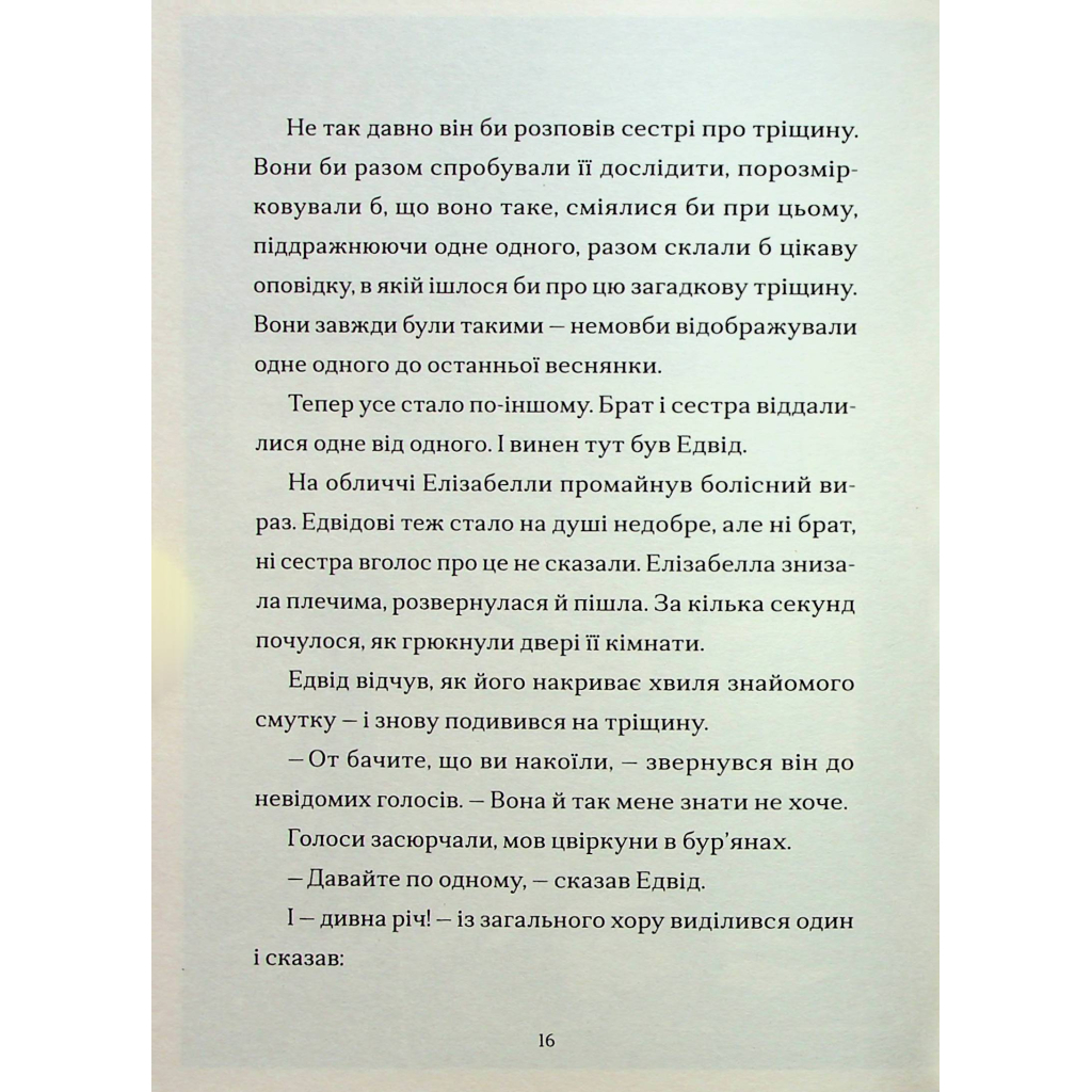 Книга Шептосвітичі. Лабіринт блукань і знахідок - Джордан Ліс Видавництво Старого Лева (9789664482902) - изображение 11