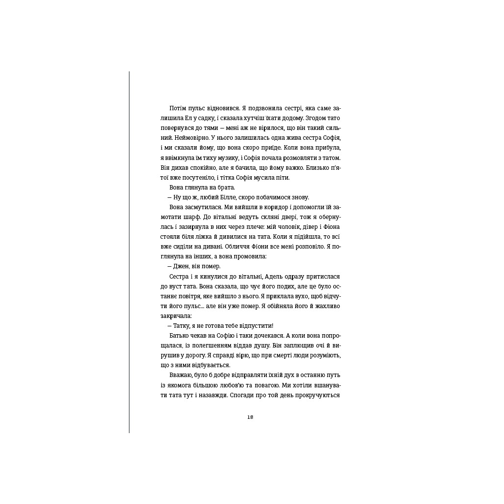 Книга Непереможена. Моя битва за викриття королеви криптомафії - Дженніфер Макадам, Дуглас Томпсон #книголав (9786178439088) - зображення 9