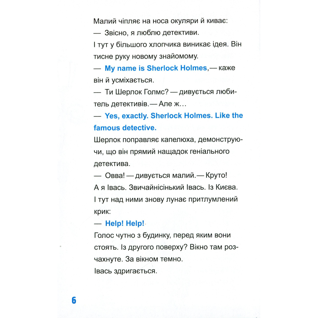 Книга Шерлок-молодший і лондонський ведмідь - THiLO Vivat (9789669429926) - зображення 5