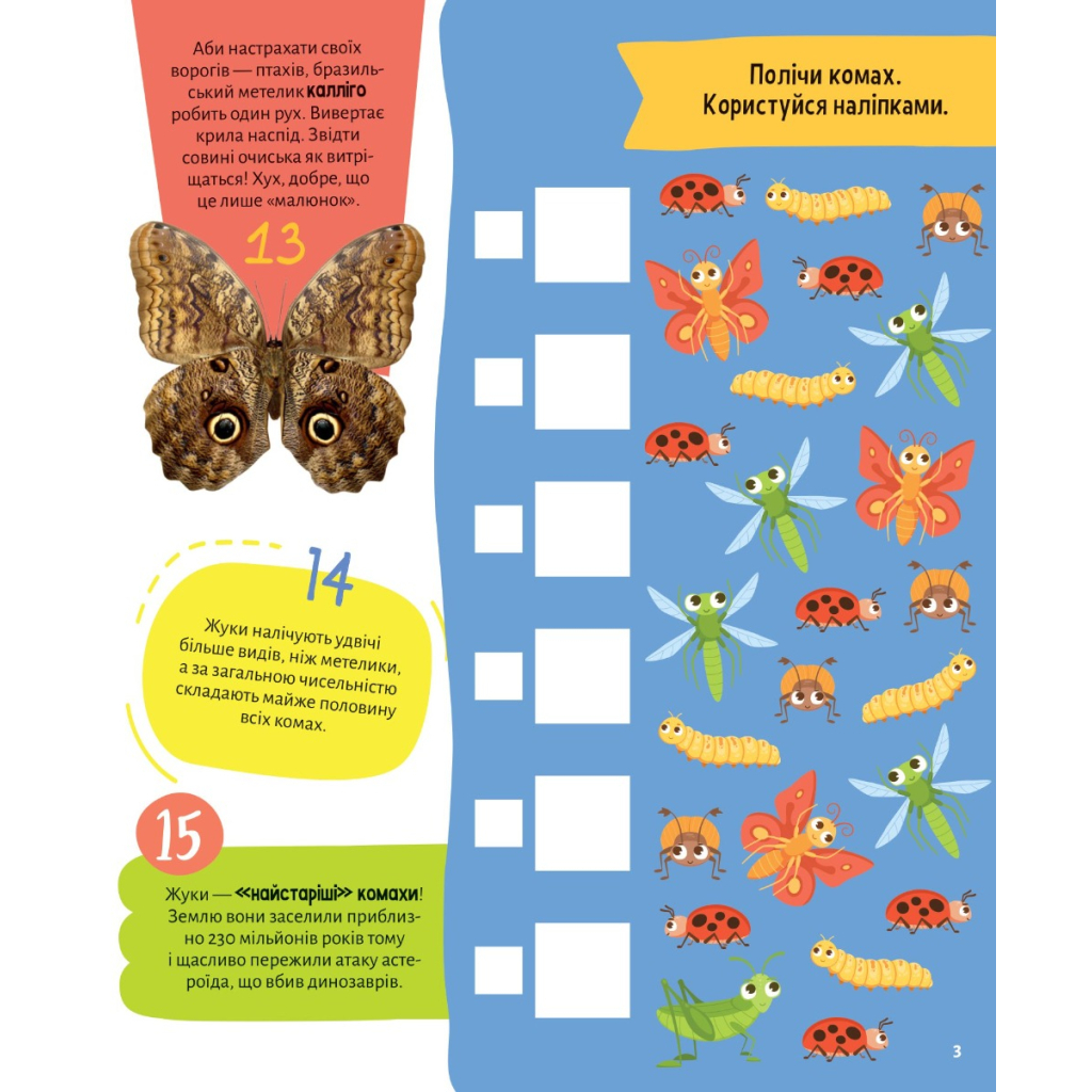 Книга Комахи. 100 цікавих фактів - Ольга Пилипенко Vivat (9789669829856) - зображення 3