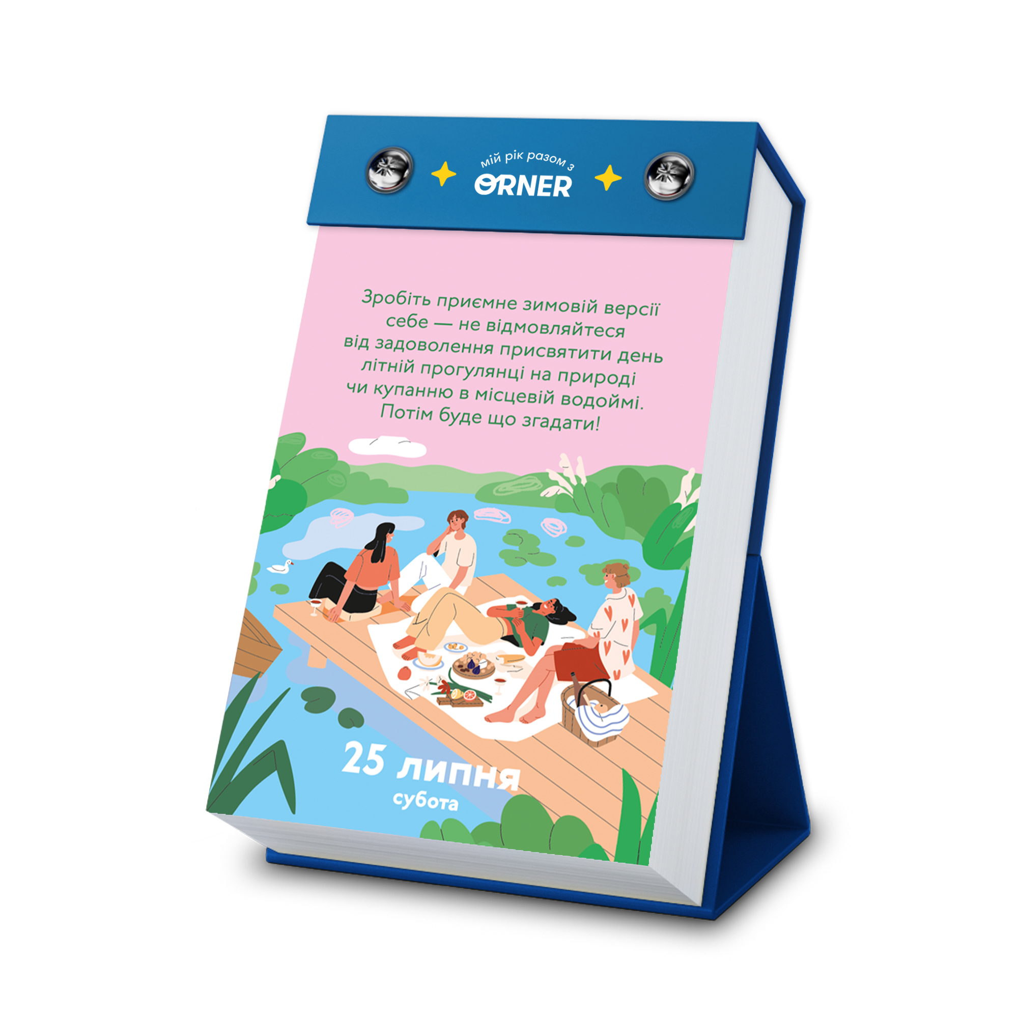 Календар з передбаченнями Orner Мій неймовірний 2026 рік (orner-2928) - зображення 11
