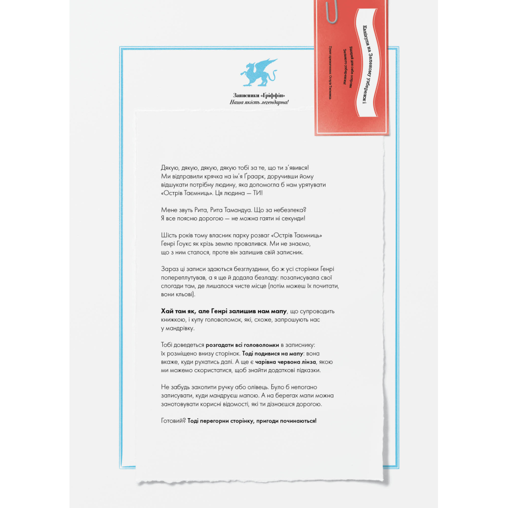 Книга Острів таємниць. Надзвичайна детективна пригода - Гелен Фріл Жорж (9786177853298) - зображення 8