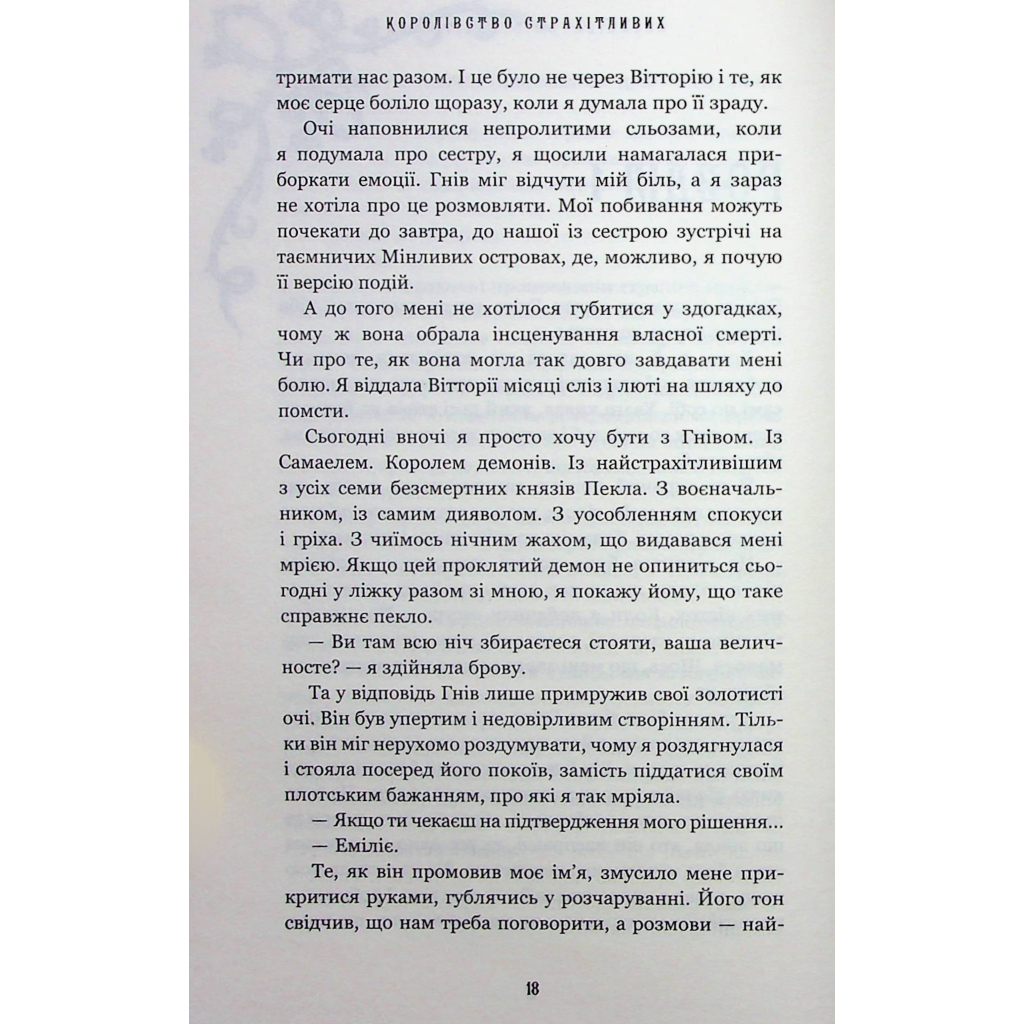 Книга Королівство Нечестивих. Книга 3: Королівство Страхітливих - Керрі Маніскалко BookChef (9786175483145) - зображення 11