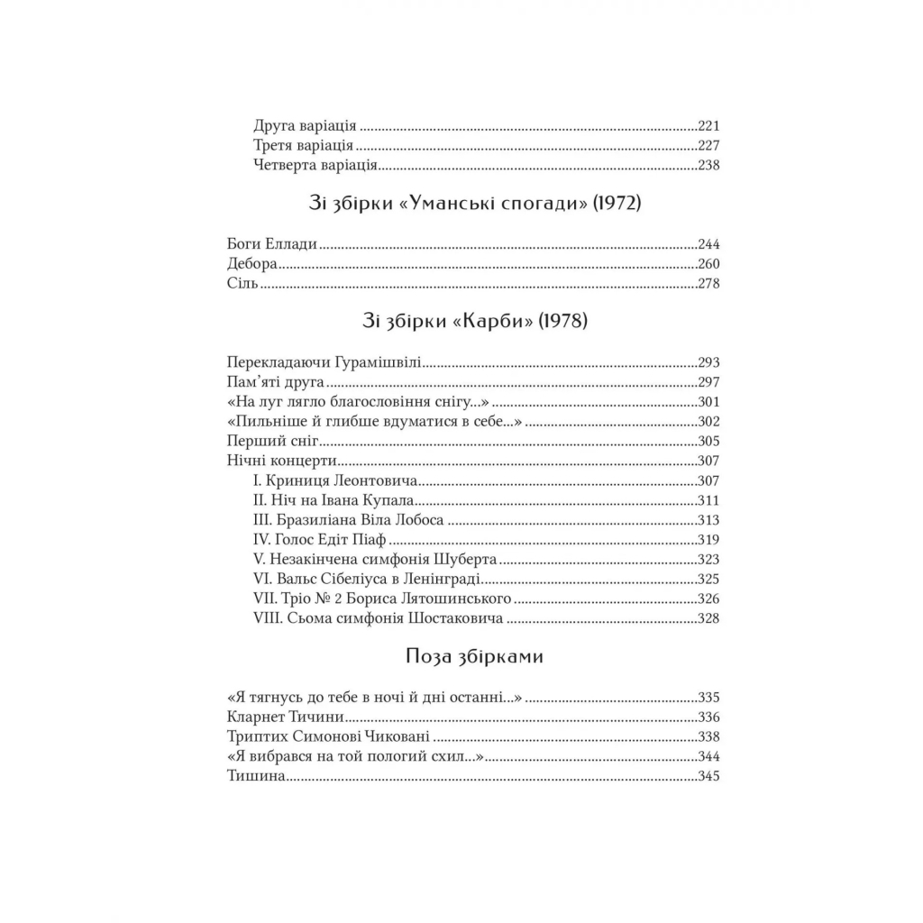 Книга Микола Бажан. Вибрані вірші Vivat (9786171706941) - зображення 6